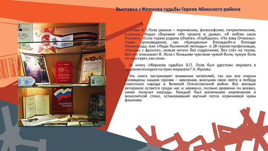 «Жернова судьбы Героев Абинского района»